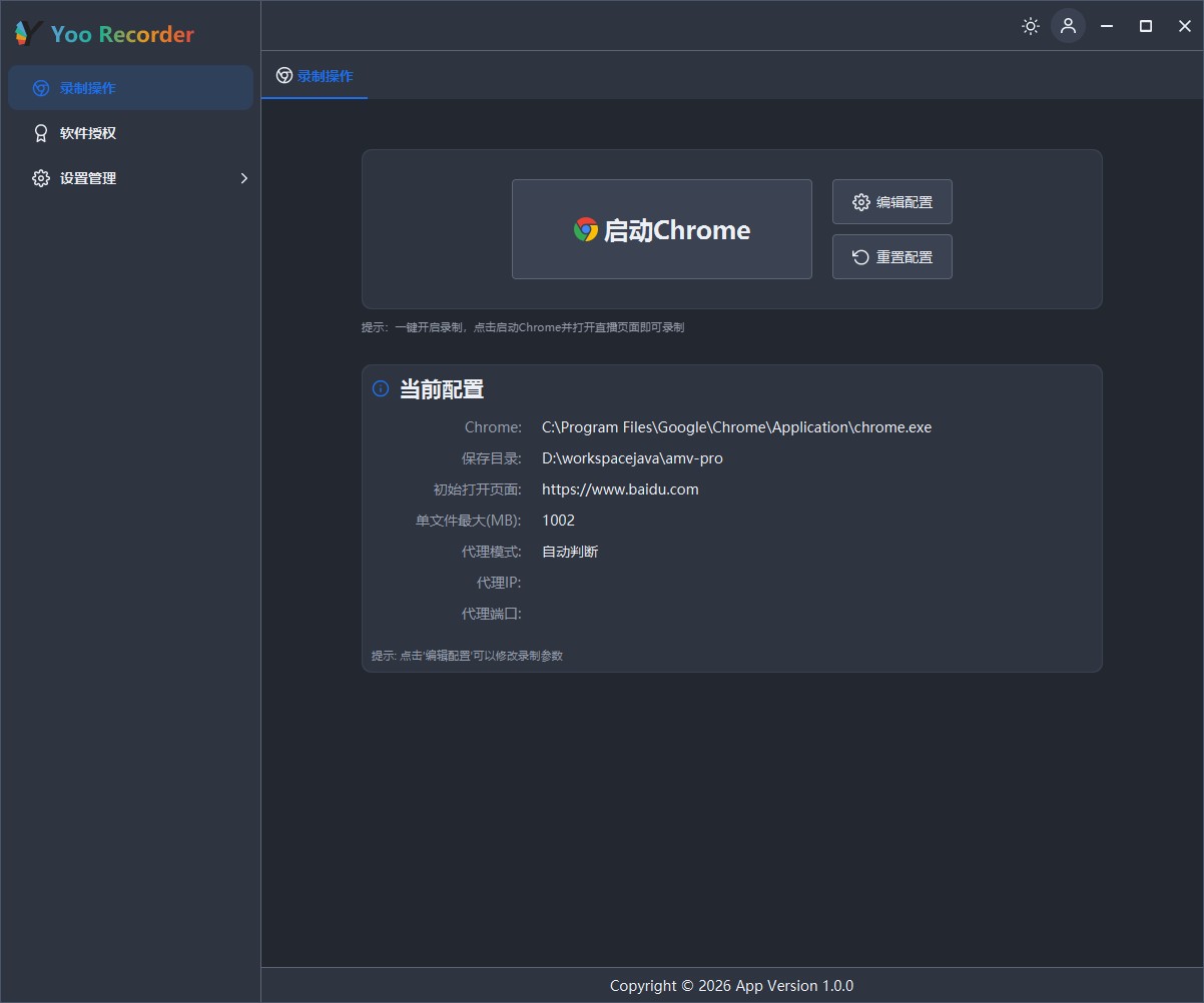 Yoo 软件界面截图